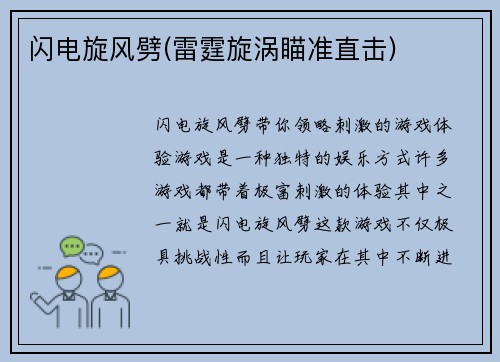 闪电旋风劈(雷霆旋涡瞄准直击)